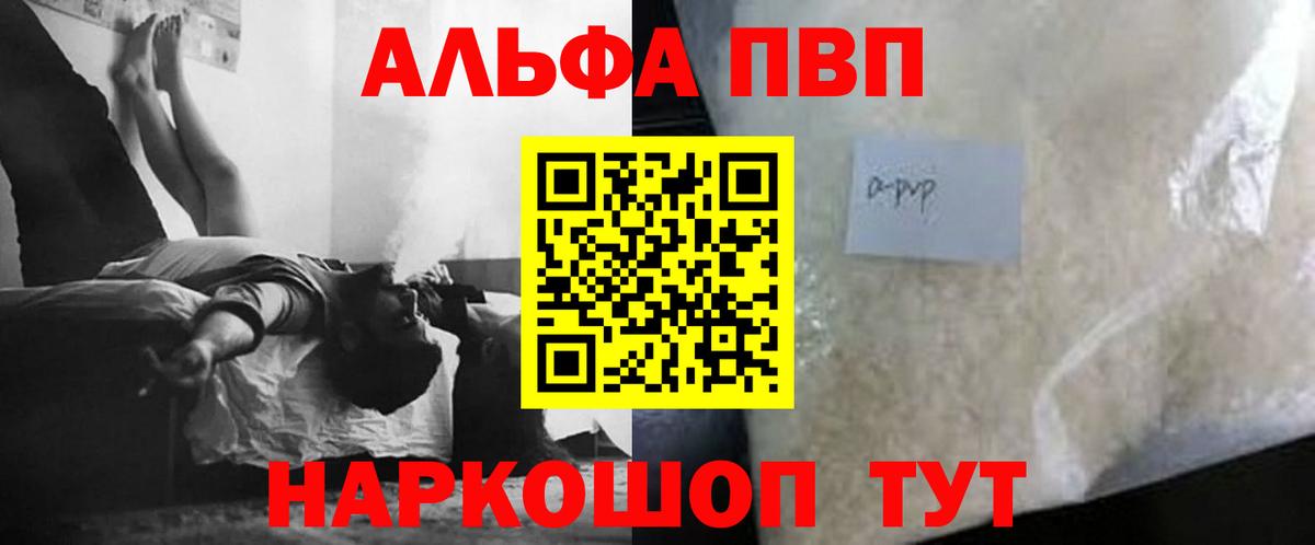 как найти закладки  A PVP кристаллы  Ессентуки  Вход с VPN  APVP Соль 