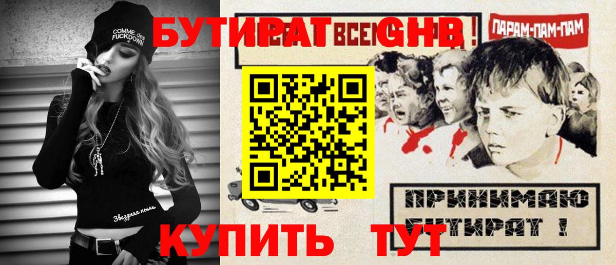 Ессентуки  БУТИРАТ бутандиол  Вход с VPN 