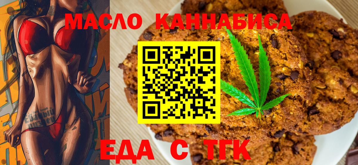 Ессентуки  Печенье с ТГК конопля  Вход с VPN 