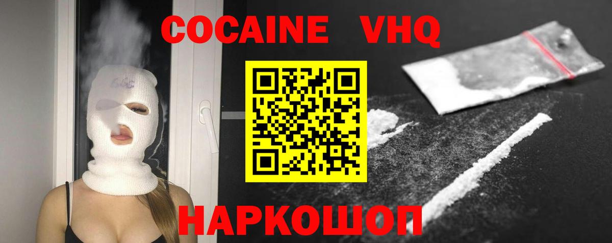 COCAIN Эквадор  COCAIN  Кокаин FishScale  Ессентуки  Вход с VPN 