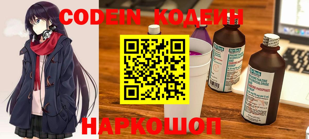 Кодеин напиток Lean (лин) Ессентуки