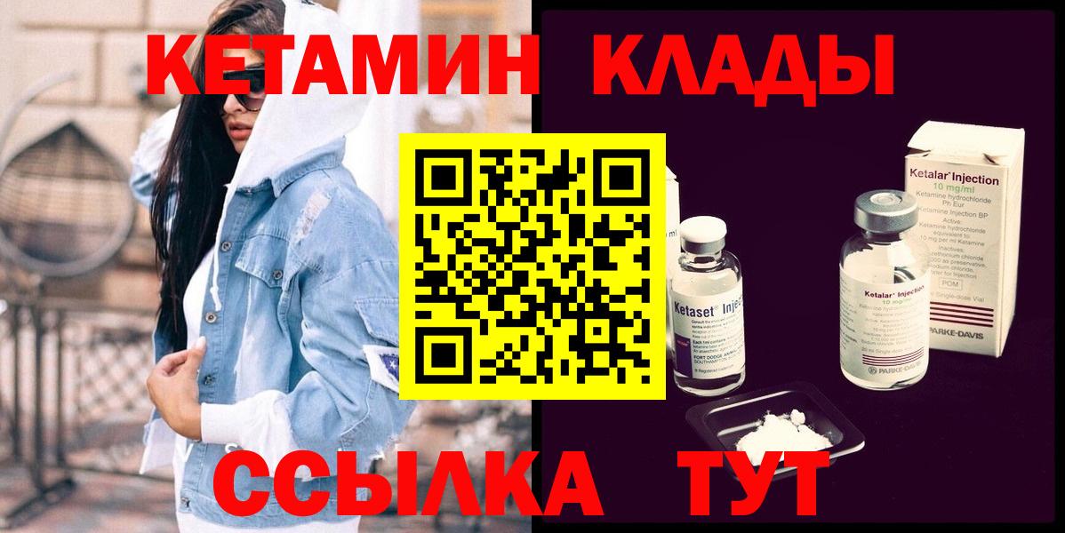КЕТАМИН ketamine  Вход с VPN  Ессентуки 