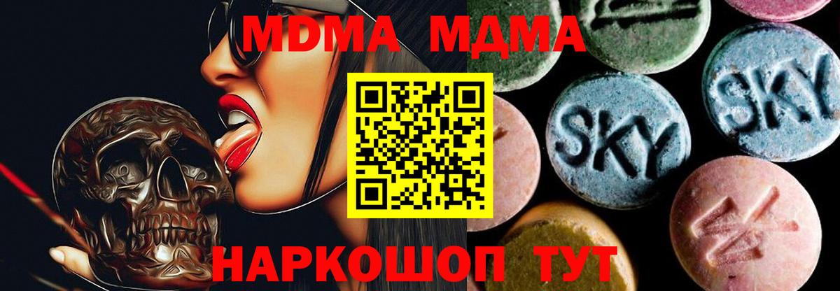 МДМА кристаллы  Вход с VPN  Ессентуки  МДМА  МДМА VHQ 