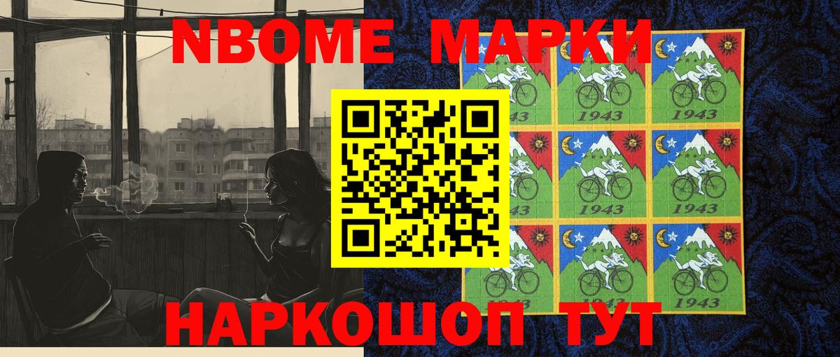 Ессентуки  Марки N-bome  Марки N-bome 1,5мг  Вход с VPN  Марки N-bome 1,5мг 